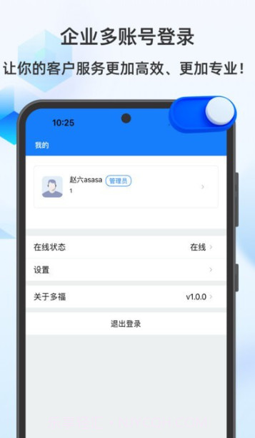 多福客服截图3 多福客服截图3