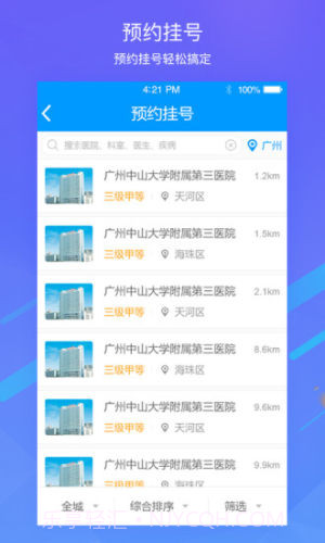 云医助手截图1 云医助手截图1