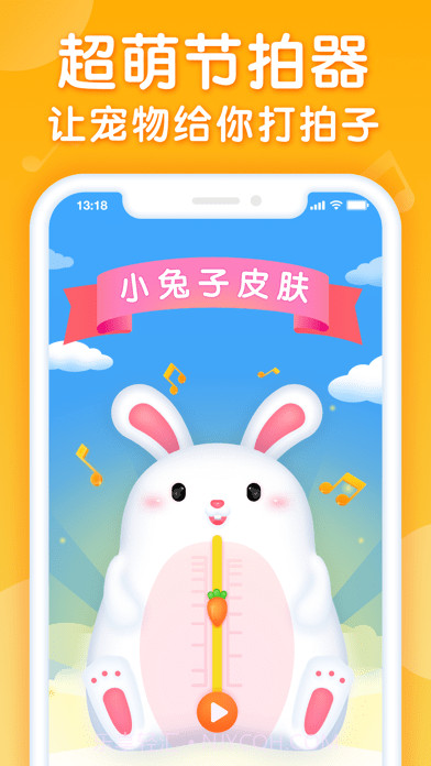 来音节拍器截图1 来音节拍器截图1