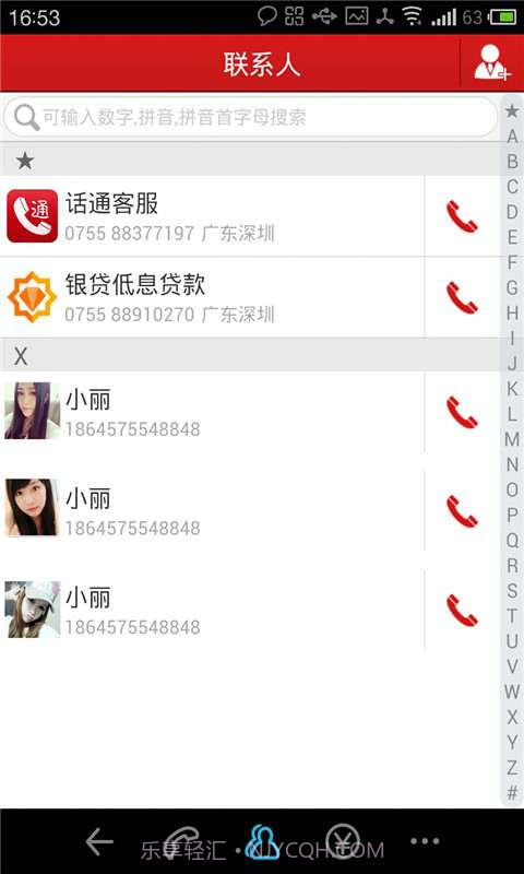 话通省钱电话截图2 话通省钱电话截图2