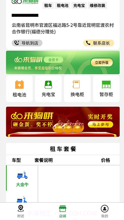 来骑哦用户版截图3 来骑哦用户版截图3