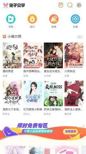 兔子文学截图1 兔子文学截图1