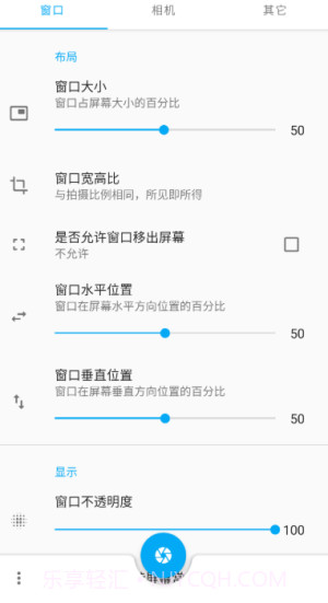 窗口相机5.0截图3 窗口相机5.0截图3