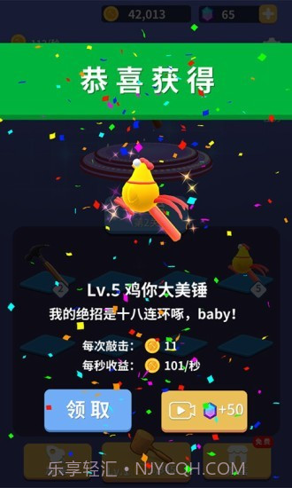 疯狂的锤子截图5