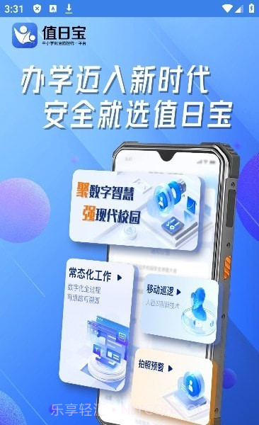 值日宝教师截图4 值日宝教师截图4
