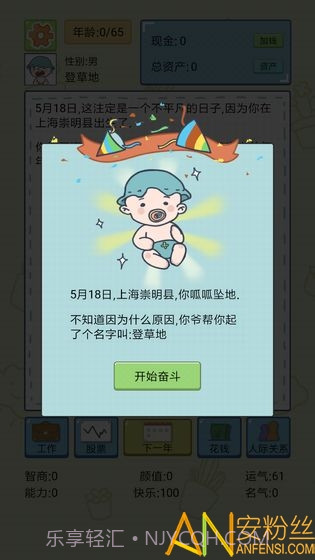 中国式人生无限金币版截图2 中国式人生无限金币版截图2