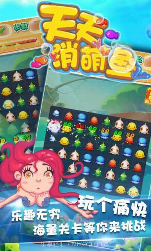 天天消萌鱼截图1 天天消萌鱼截图1