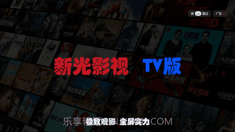 新光影视TV截图4 新光影视TV截图4