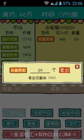 买房记app截图2 买房记app截图2