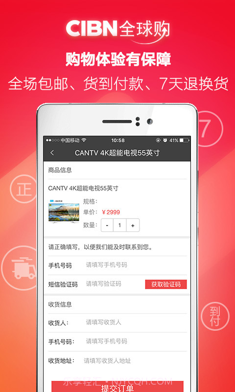 CIBN全球购截图2
