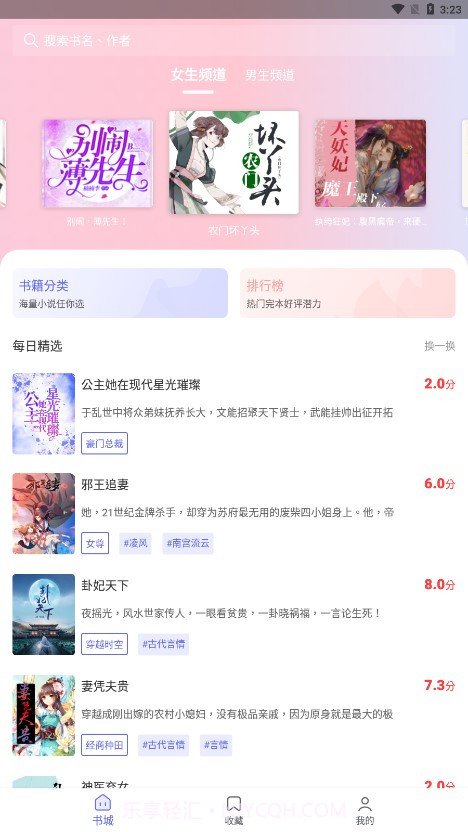 猪猪小说截图2 猪猪小说截图2