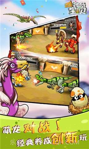 恐龙神奇宝贝截图2 恐龙神奇宝贝截图2