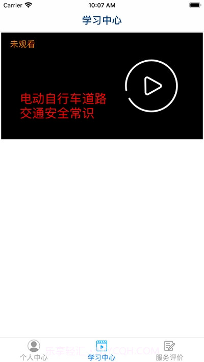 非机动车宣传教育截图4 非机动车宣传教育截图4