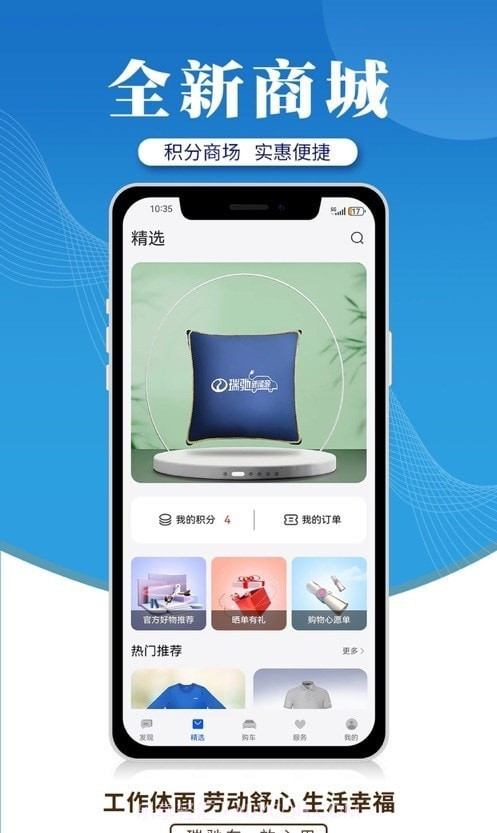 瑞驰新能源截图2