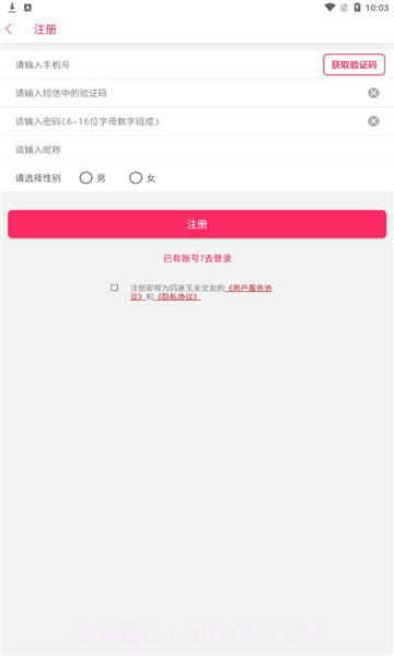 玉米交友截图3 玉米交友截图3