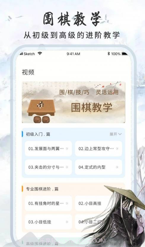 围棋速成截图1 围棋速成截图1