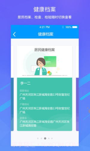 云医助手截图3 云医助手截图3
