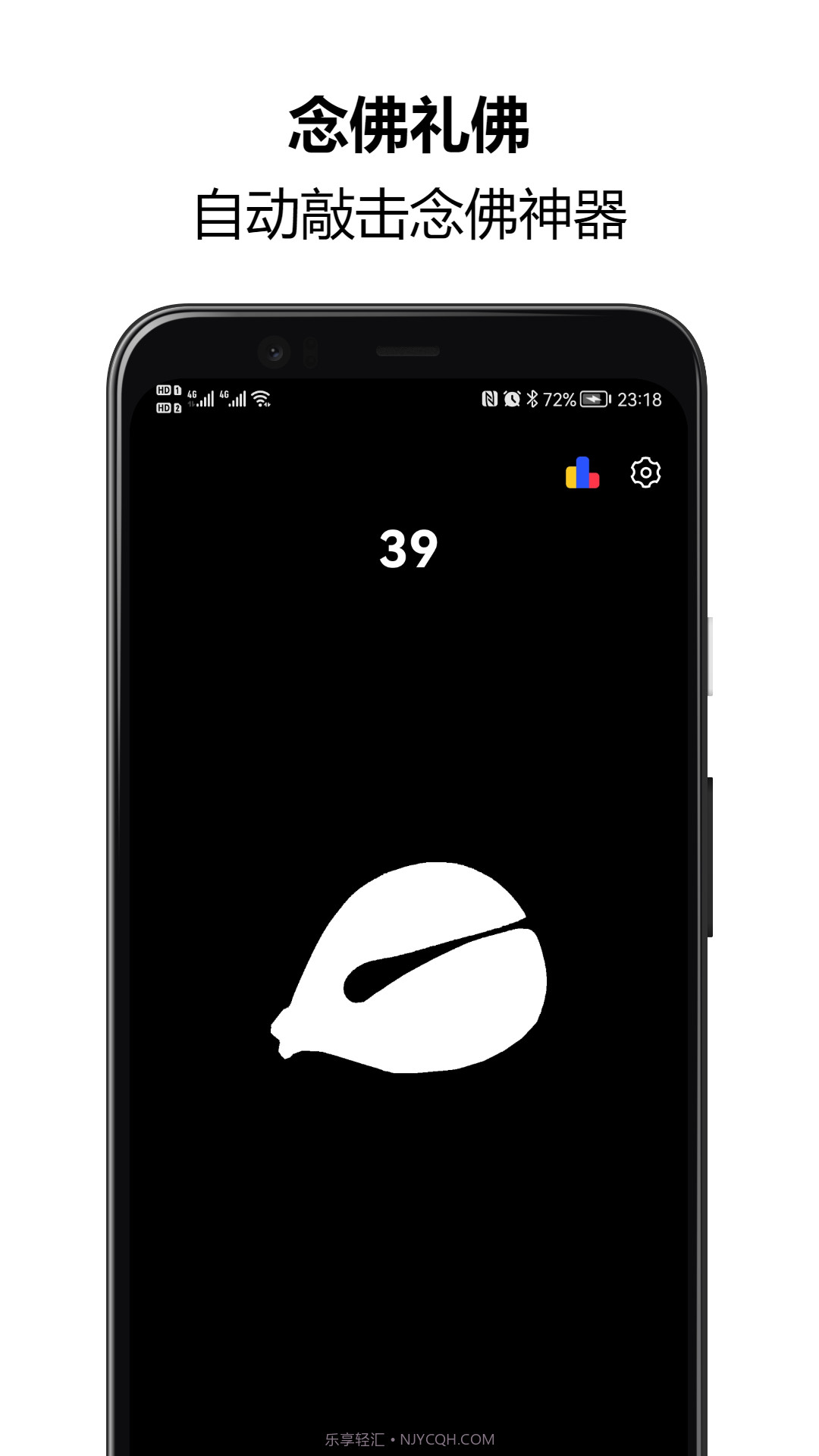 木鱼念佛助手截图1 木鱼念佛助手截图1