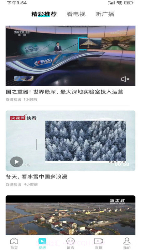 安徽视讯截图1 安徽视讯截图1