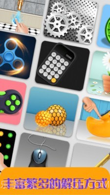 解压减压神器截图1 解压减压神器截图1