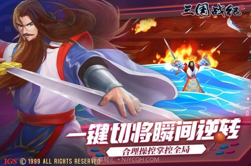 三国战纪2风云再起截图3 三国战纪2风云再起截图3