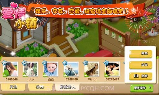 爱情小镇APP截图3 爱情小镇APP截图3