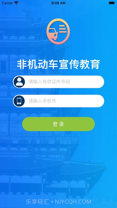 非机动车宣传教育截图3 非机动车宣传教育截图3