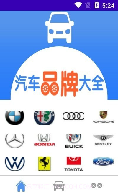 汽车品牌大全截图2