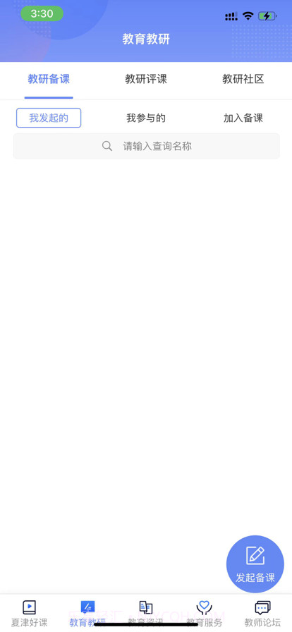 夏津好课截图1 夏津好课截图1