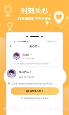 行迹守护截图3 行迹守护截图3