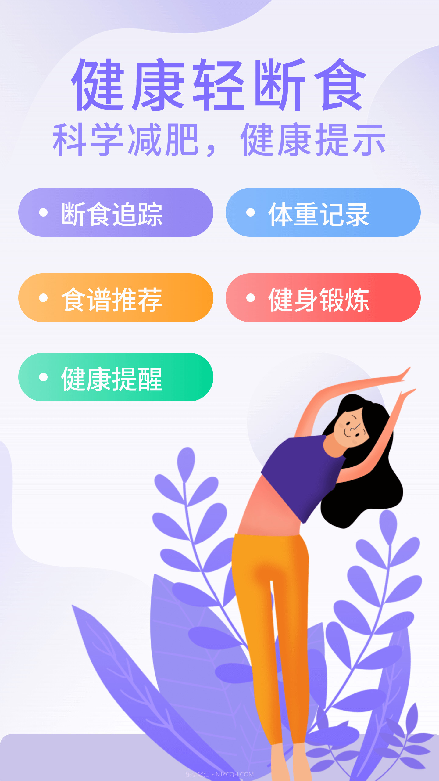 享瘦轻断食截图3 享瘦轻断食截图3