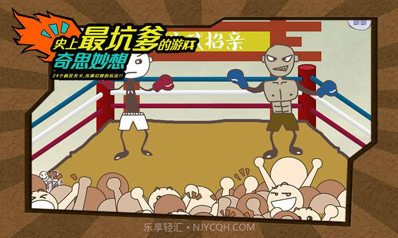 史上最坑爹的游戏截图3 史上最坑爹的游戏截图3