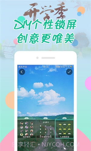 纹字锁屏截图1 纹字锁屏截图1