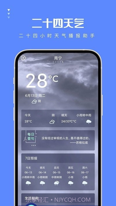 二十四天气预报截图2