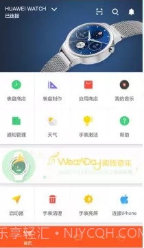 WearADay中国版截图1 WearADay中国版截图1