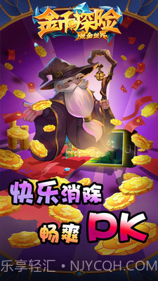 金币探险截图1 金币探险截图1