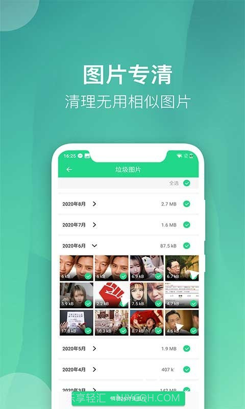 微趣清理大师截图3