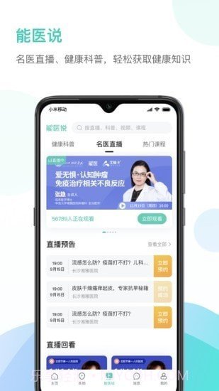 德济能医截图4 德济能医截图4