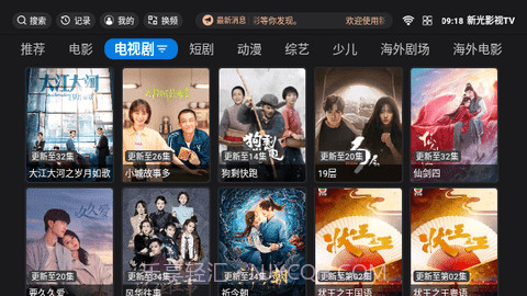 新光影视TV截图1 新光影视TV截图1