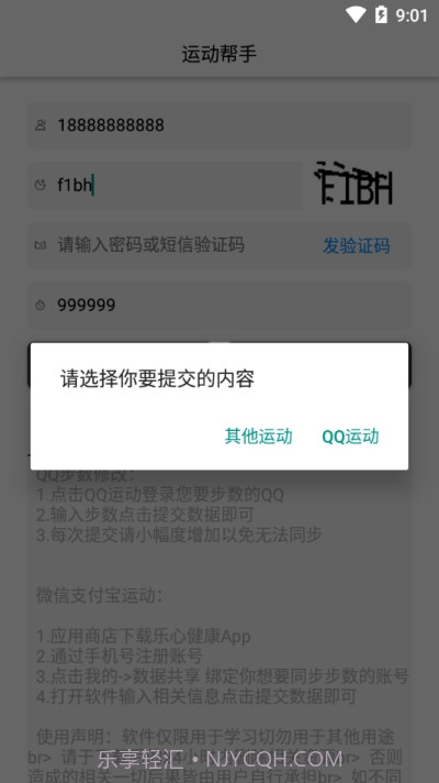 运动帮手(微信支付宝步数修改)截图1 运动帮手(微信支付宝步数修改)截图1