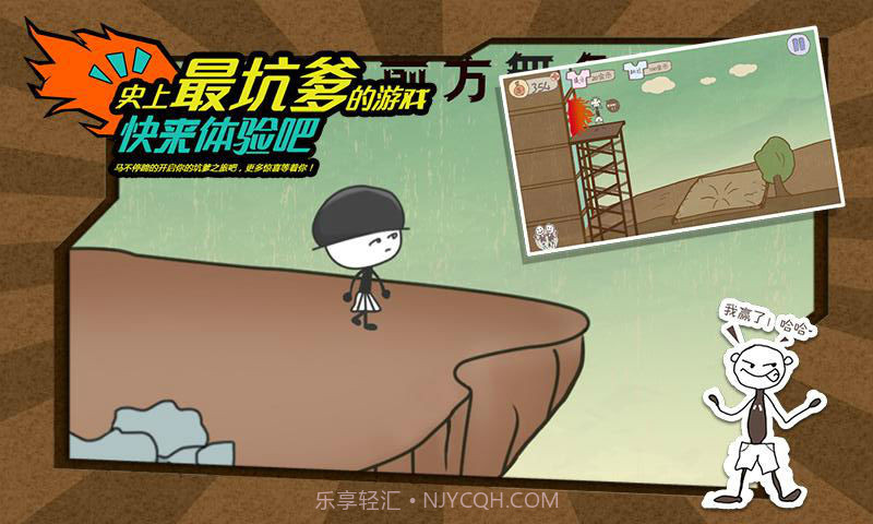 史上最坑爹的游戏截图5 史上最坑爹的游戏截图5
