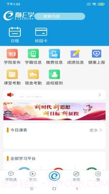 随E学截图3 随E学截图3