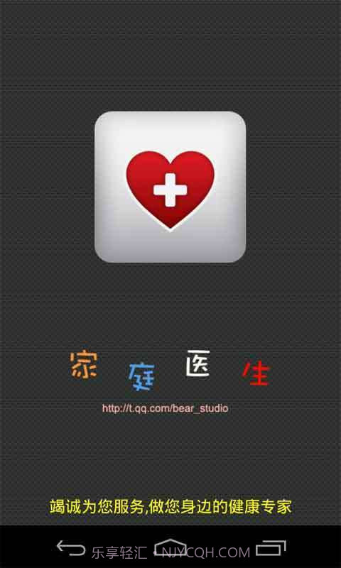 家庭医生截图1 家庭医生截图1