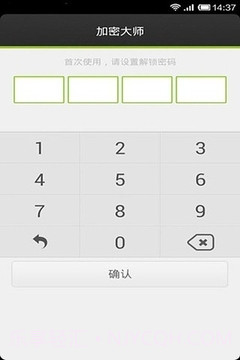 加密大师app免费版截图4 加密大师app免费版截图4