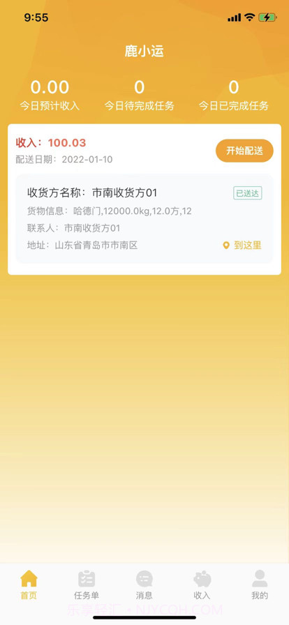 鹿小运司机端截图7 鹿小运司机端截图7