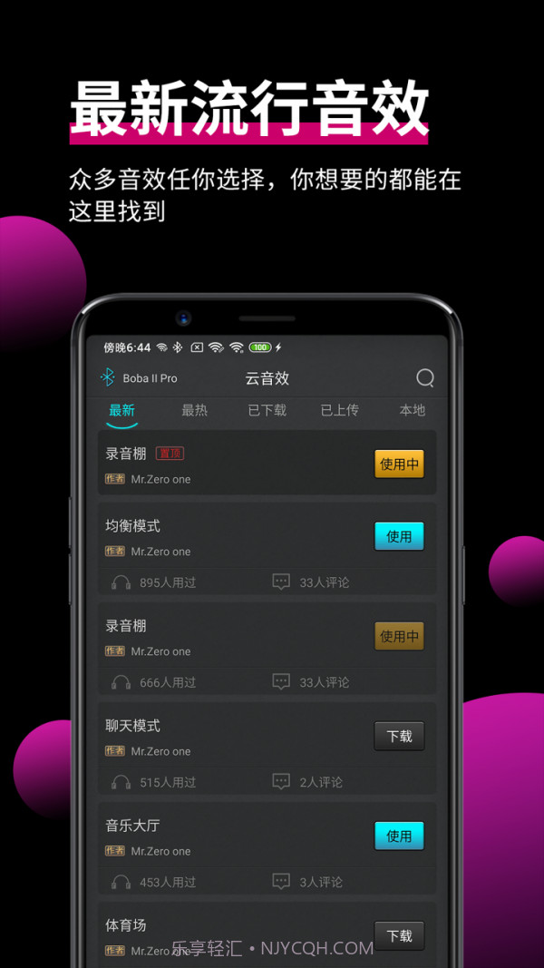 森然音频截图4