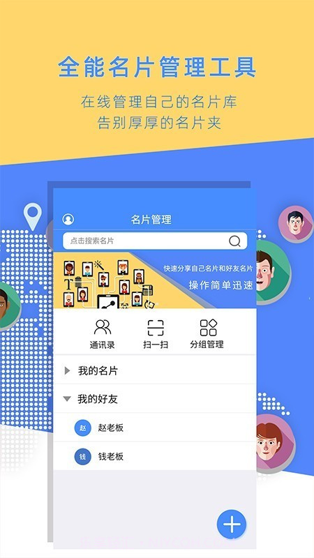 名片全能大师截图2 名片全能大师截图2