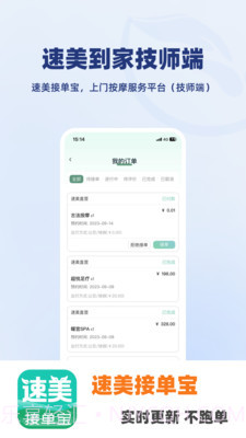 速美接单宝截图1 速美接单宝截图1