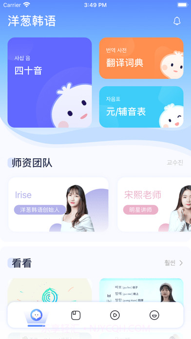 洋葱韩语截图1 洋葱韩语截图1