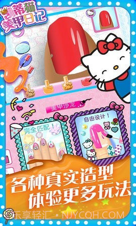 凯蒂猫美甲日记截图2 凯蒂猫美甲日记截图2